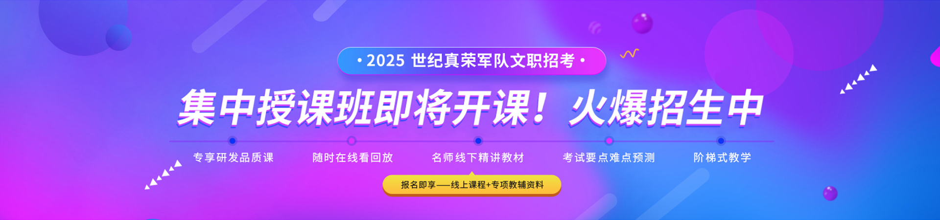 集中授課班即將開課!火爆招生中
